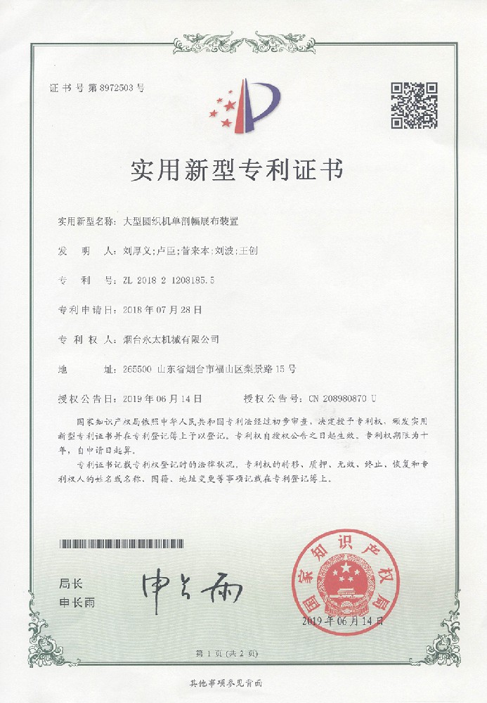 大型圓織機單剖幅展布裝置